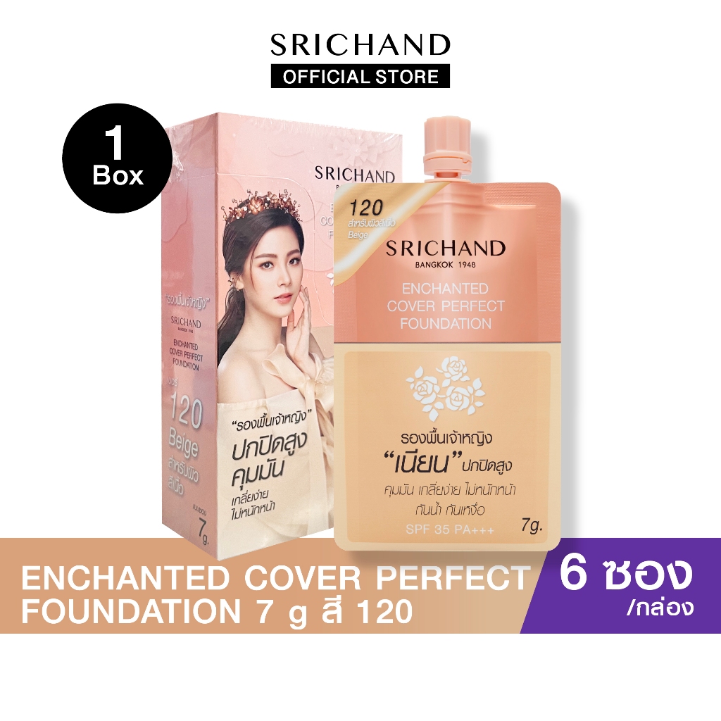 [6pcs/Box]SRICHAND ศรีจันทร์ รองพื้นเจ้าหญิง เอ็นชานเท็ด คัฟเวอร์ เพอร ...