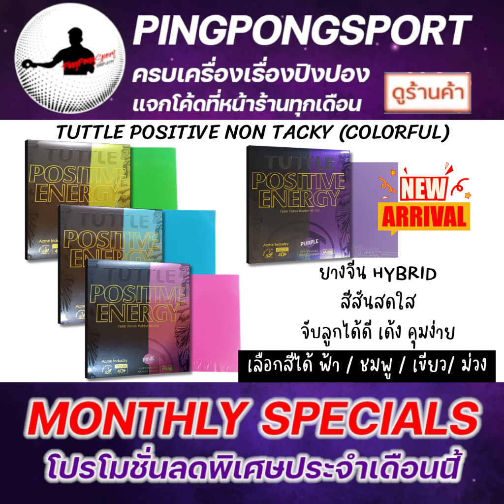 ยางปิงปอง Tuttle Positive Energy ( Non-Tacky ) Color สีสัน สดใส ตบดี ...