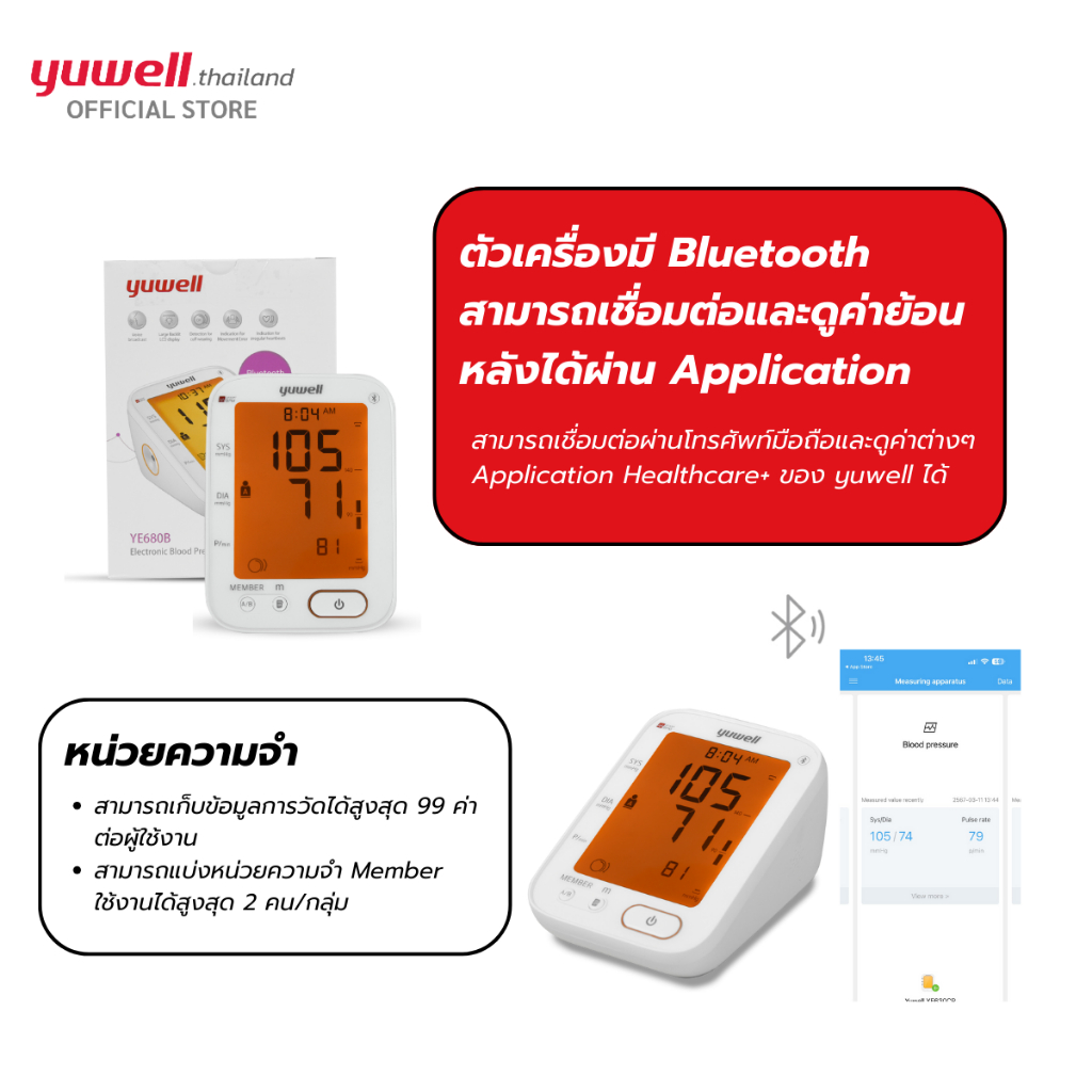 Yuwell YE680B เครื่องวัดความดันโลหิต ยี่ห้อ มี Bluetooth มี Blacklight มีเสียงพูดภาษาไทย ประกันศูนย์ไทย 5 ปี