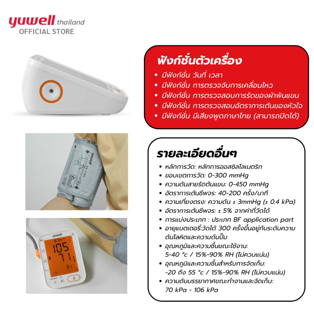 Yuwell YE680B เครื่องวัดความดันโลหิต ยี่ห้อ มี Bluetooth มี Blacklight มีเสียงพูดภาษาไทย ประกันศูนย์ไทย 5 ปี