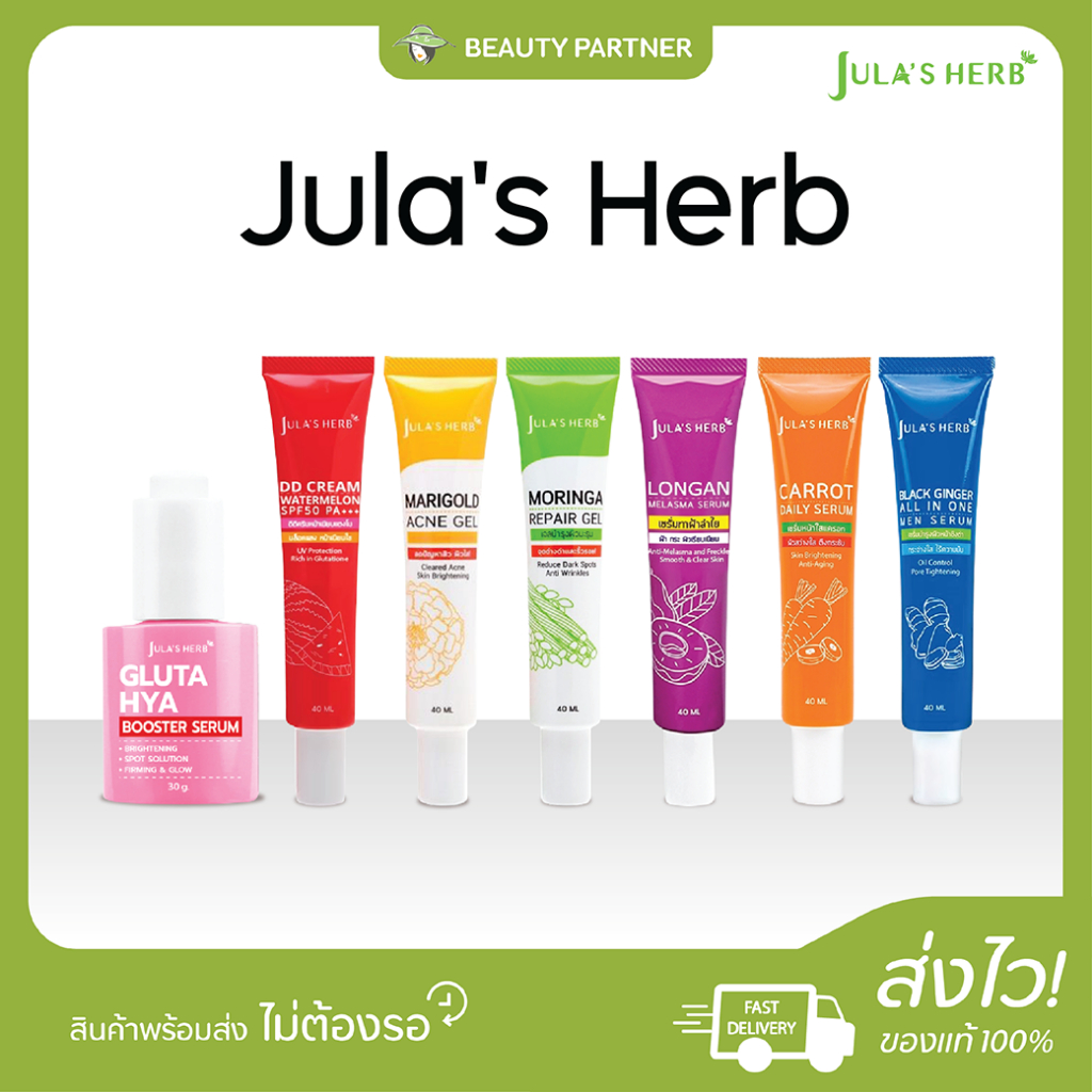 Jula s Herb จุฬาเฮิร์บ [เลือกสูตรด้านใน] แบบหลอด จุฬาเฮิร์บแตงโม เจล ...