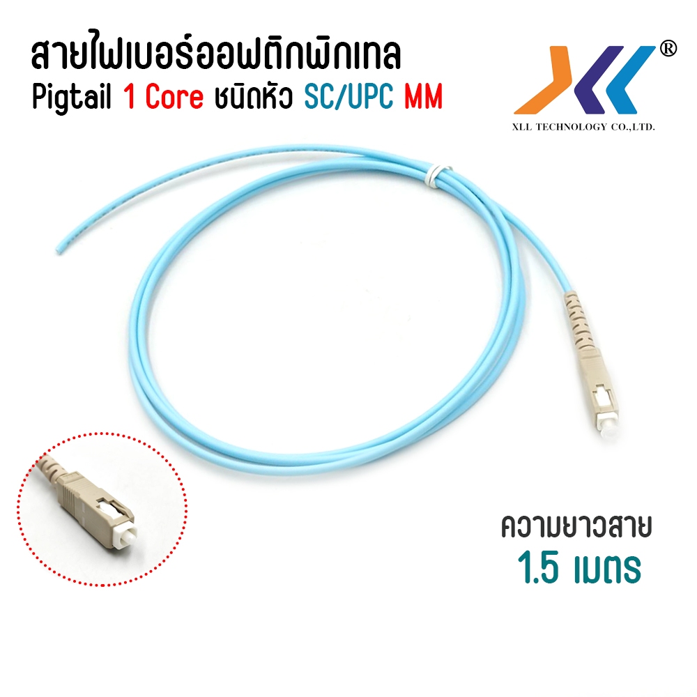 Pigtail Fiber Optic SC/UPC Multi Mode OM3 สายพิกเทล ชนิดหัว SC/UPC MM ...