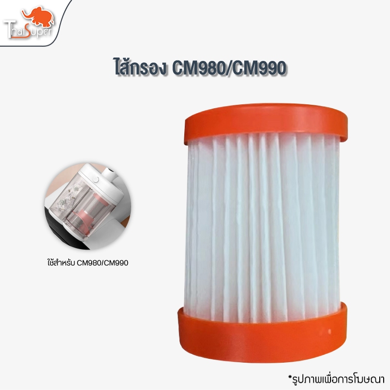 Deerma CM980-1 filter ไส้กรองเครื่องดูดไรฝุ่น เหมาะใช้กับรุ่น CM980 ...