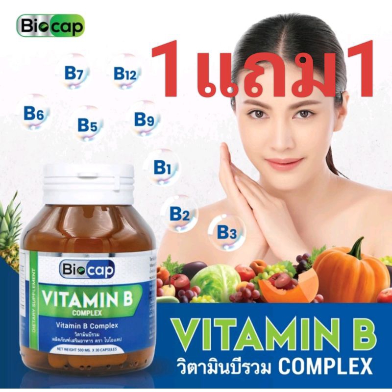 vitamin B complex 1แถม1 วิตามินบีรวมผลิตภัณฑ์เสริมอาหารตราไบโอแคป Shopee Thailand