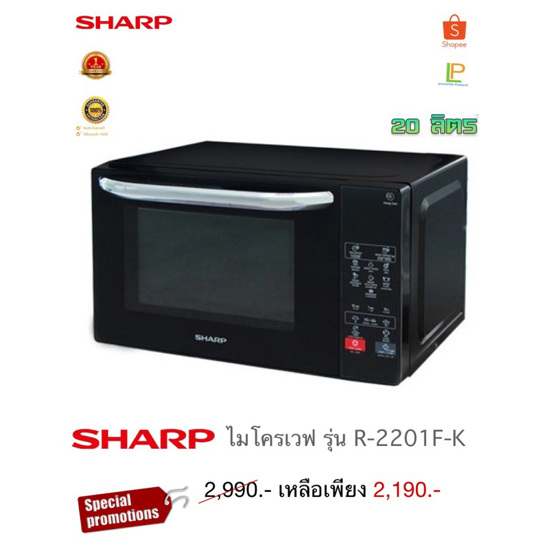 Sharp ไมโครเวฟระบบดิจิตอลขนาด 20 ลิตร รุ่น R-2201F-K | Shopee Thailand