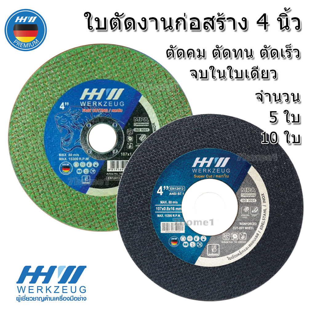 HHW ใบตัดเหล็กและสแตนเลส ฟาสท์คัท คมกริบตัดเร็ว ขนาด 4นิ้ว รหัส 10. ...