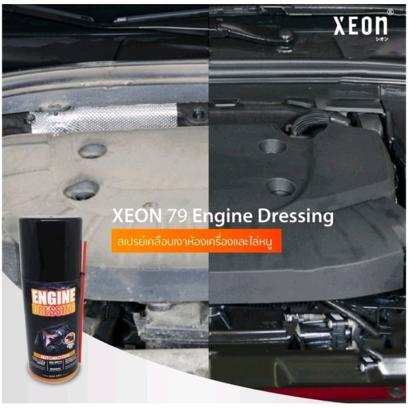 XEON 79 Engine Dressing สเปรย์เคลือบเงาห้องเครื่องและไล่หนู 6 oz.มี ...