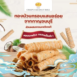 แก้ว ทองม้วนกะทิแท้ รสเผือก ขนาด 80 กรัม ( ของฝาก กาญจนบุรี ขนมกินเล่น ) photo