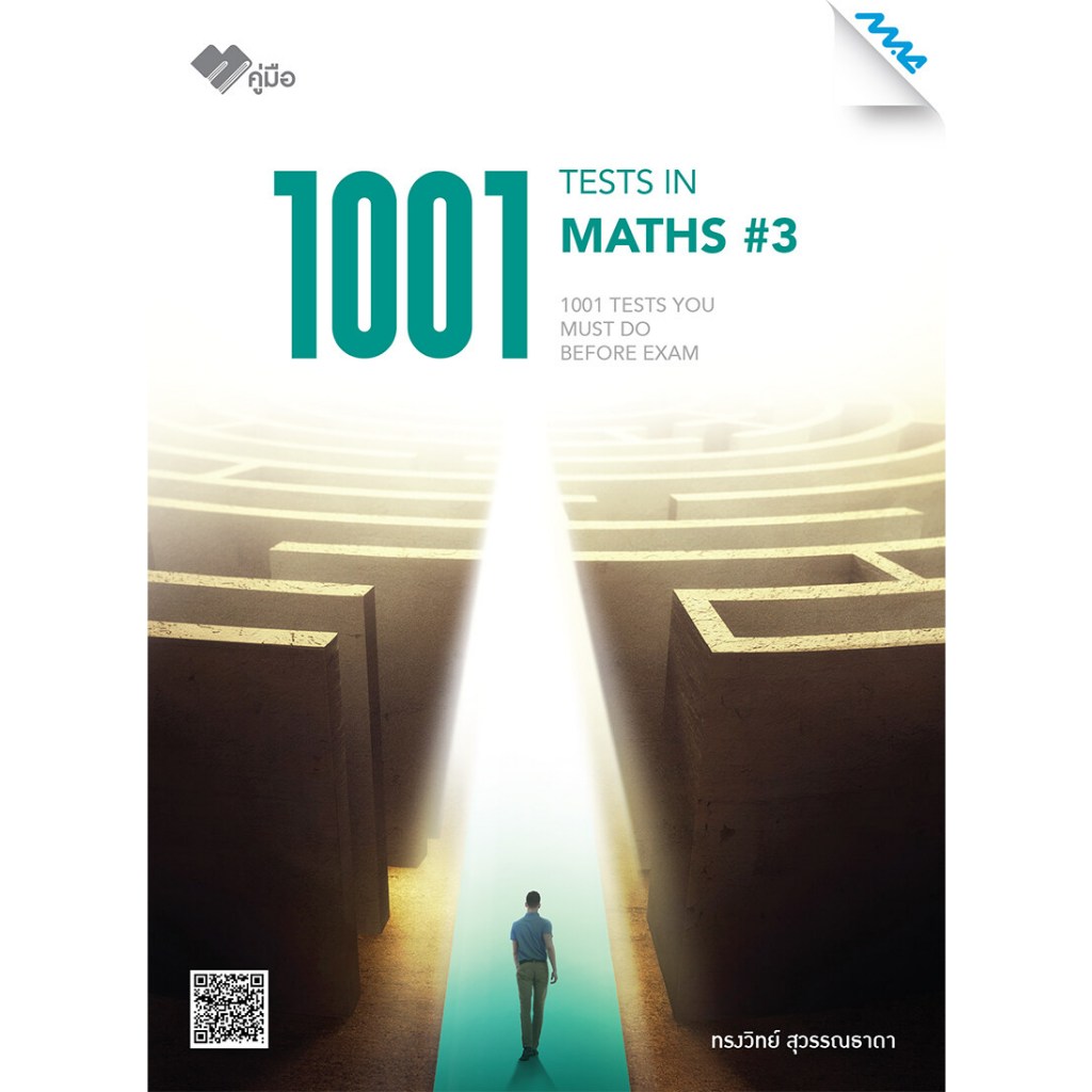 1001 Tests in maths 3 รหัสสินค้า1542303130 BY MAC EDUCATION (สำนักพิมพ์ ...