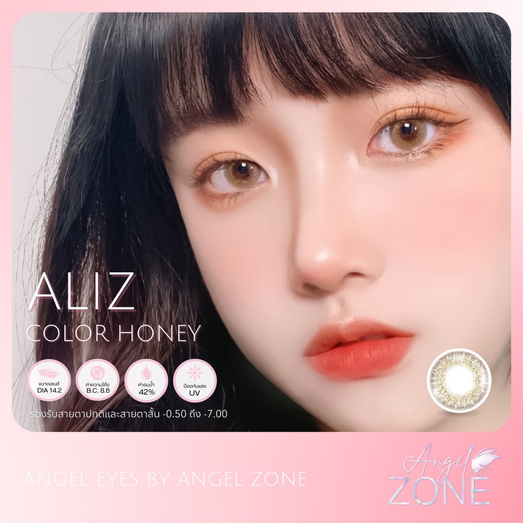 คอนแทคเลนส์ Angel Zone รุ่น Aliz Color Honey 14.2 | Shopee Thailand