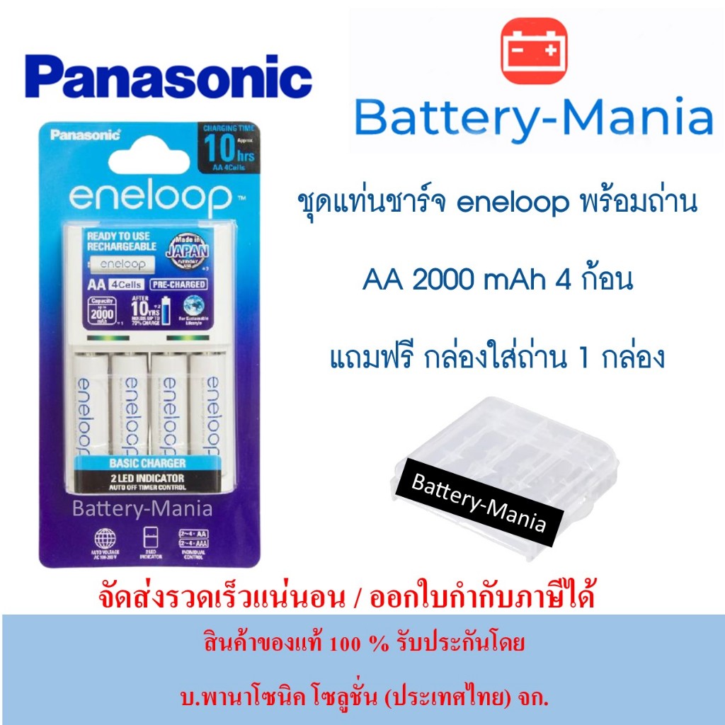 panasonic eneloop basic charger BQ-CC51 เครื่องชาร์จ 10 ชม. พร้อมถ่าน ...