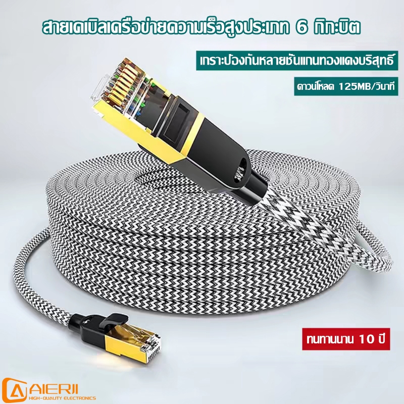 ส่งไวจากไทย สายแลน สายแลน CAT 6 สาย LAN ความเร็วสูง CAT6 RJ45 ระดับกิ๊ก ...