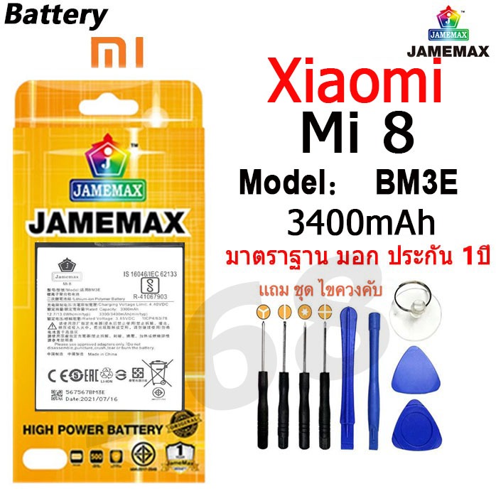 แบตเตอรี่ เเบตXIAOMI Mi 8 คุณภาพระดับพรีเมี่ยม battery Model BM3E แถม ...