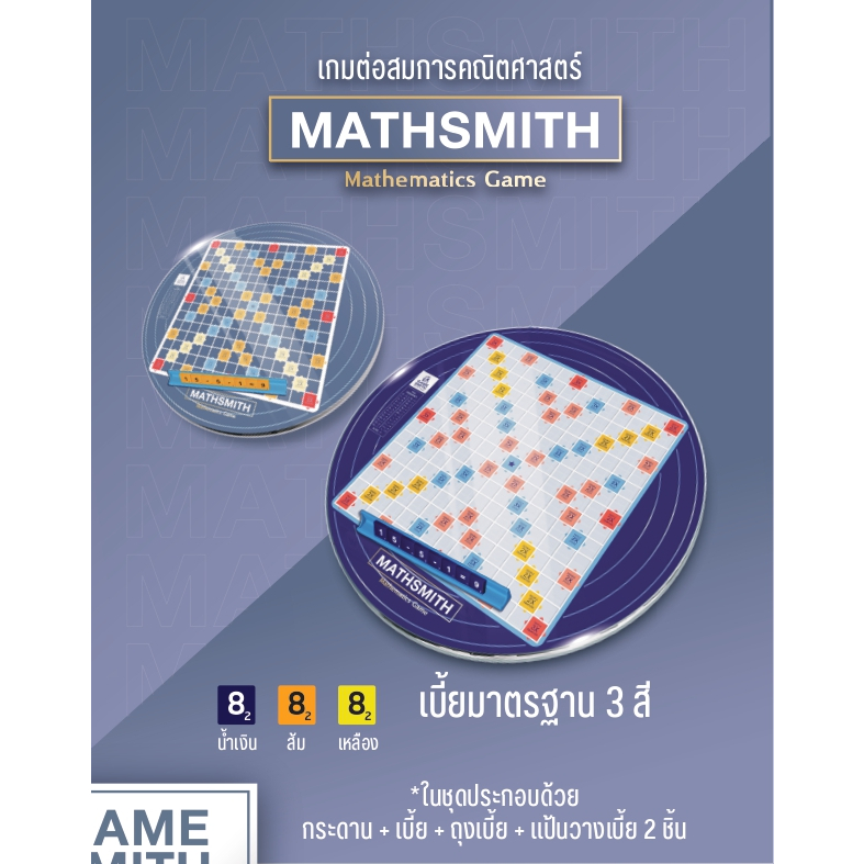 MATHSMITH BOARD (GREY) | Shopee Thailand
