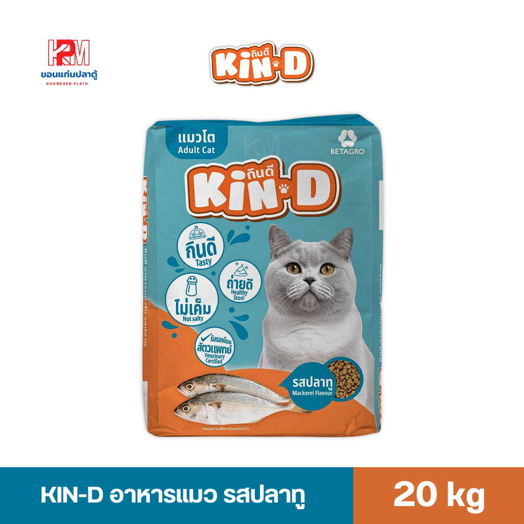 KIN-D อาหารแมว รสปลาทู สำหรับแมวโตทุกสายพันธุ์ ขนาด 20 KG. | Shopee ...
