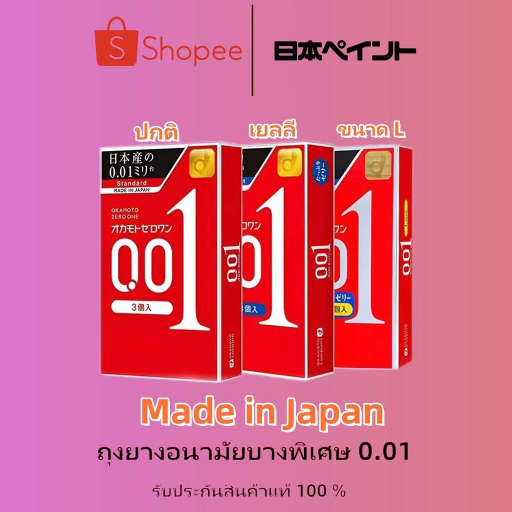 Okamoto 001 mm โอกาโมโต ซีโร่ วัน 0.01 มม. ถุงยางอนามัยบางที่สุดในโลก ...