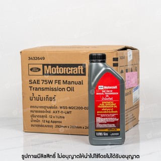 น้ำมันเกียร์ธรรมดาสังเคราะห์แท้ SAE 75W FE แท้ศูนย์ ฟอร์ดเฟียสต้า 1.5,1 ...