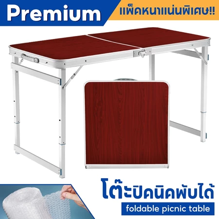 โต๊ะพับแบบพกพา แคมป์ปิ้ง สนาม อเนกประสงค์ Folding Table รุ่นT1 (แดง)