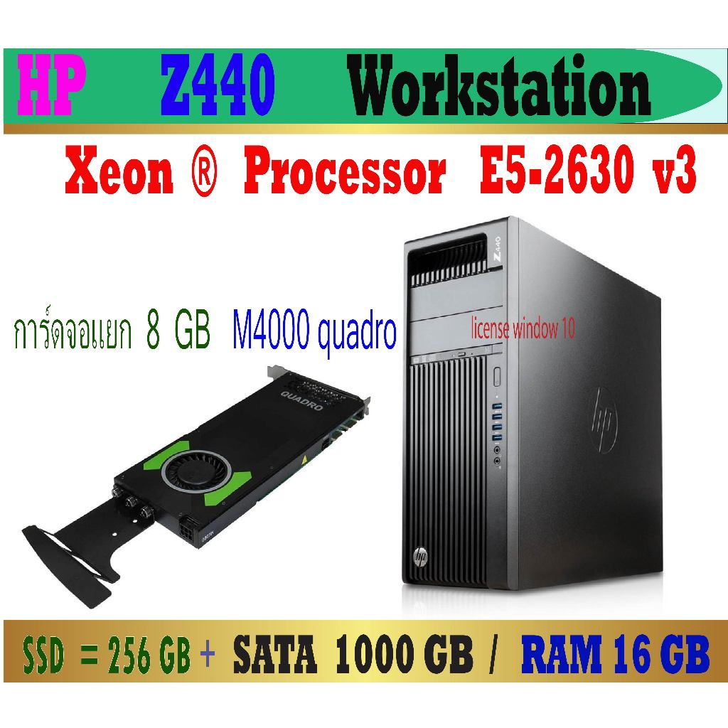 Workstation HP Z440 การดจอแยก 8 GB แรม 16 GB 16 cores งานกราฟฟิก ...