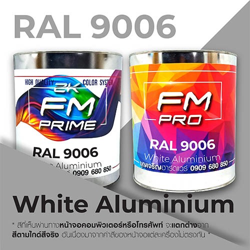 สี RAL9006 / RAL 9006 White Aluminium --- (ราคาต่อลิตร) | Shopee Thailand