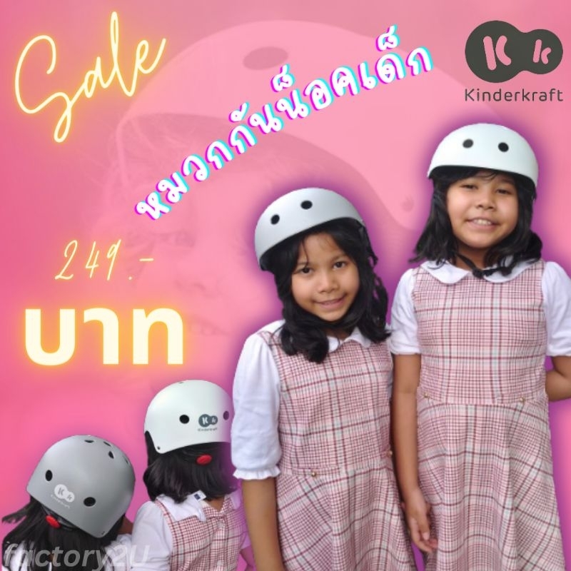 หมวกกันน็อคเด็ก Kinderkraft หมวกนิรภัยเด็ก สำหรับรถขาไถ ปั่นจักรยาน สกู ...