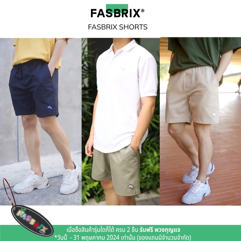 FASBRIX SHORTS - กางเกงขาสั้นผู้ชาย [ลด 60.-โค้ด FASAUG] | Shopee Thailand