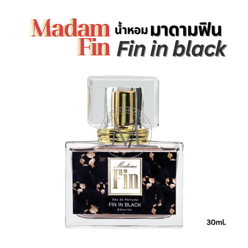 น้ำหอมมาดามฟิน MadamFin Perfume Fin in love/Fin in black/More Fin