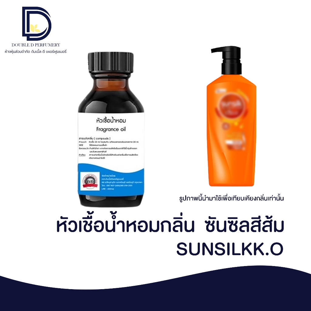 หัวเชื้อน้ำหอม กลิ่น ซันซิล (SUN SLIKK) | Shopee Thailand
