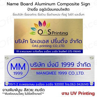 Aluminum Composite Name Sign ป้ายชื่อ ป้ายบริษัท ป้ายร้าน อลูมิเนียมคอม ...