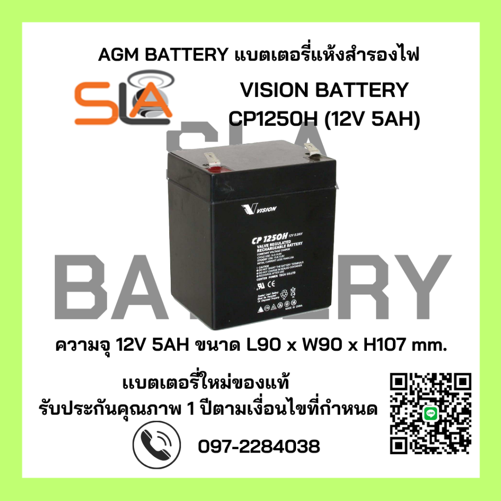 VISION BATTERY รุ่น CP1250H (12V 5AH) สามารถใช้ได้กับเครื่องสำรองไฟทุก ...