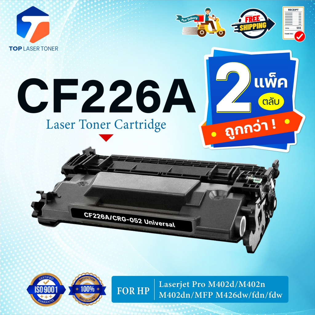 (แพ็ค2) TOP TONER LASER หมึกเทียบเท่า 226A CF226A CF-226A 26A 226 26 ...