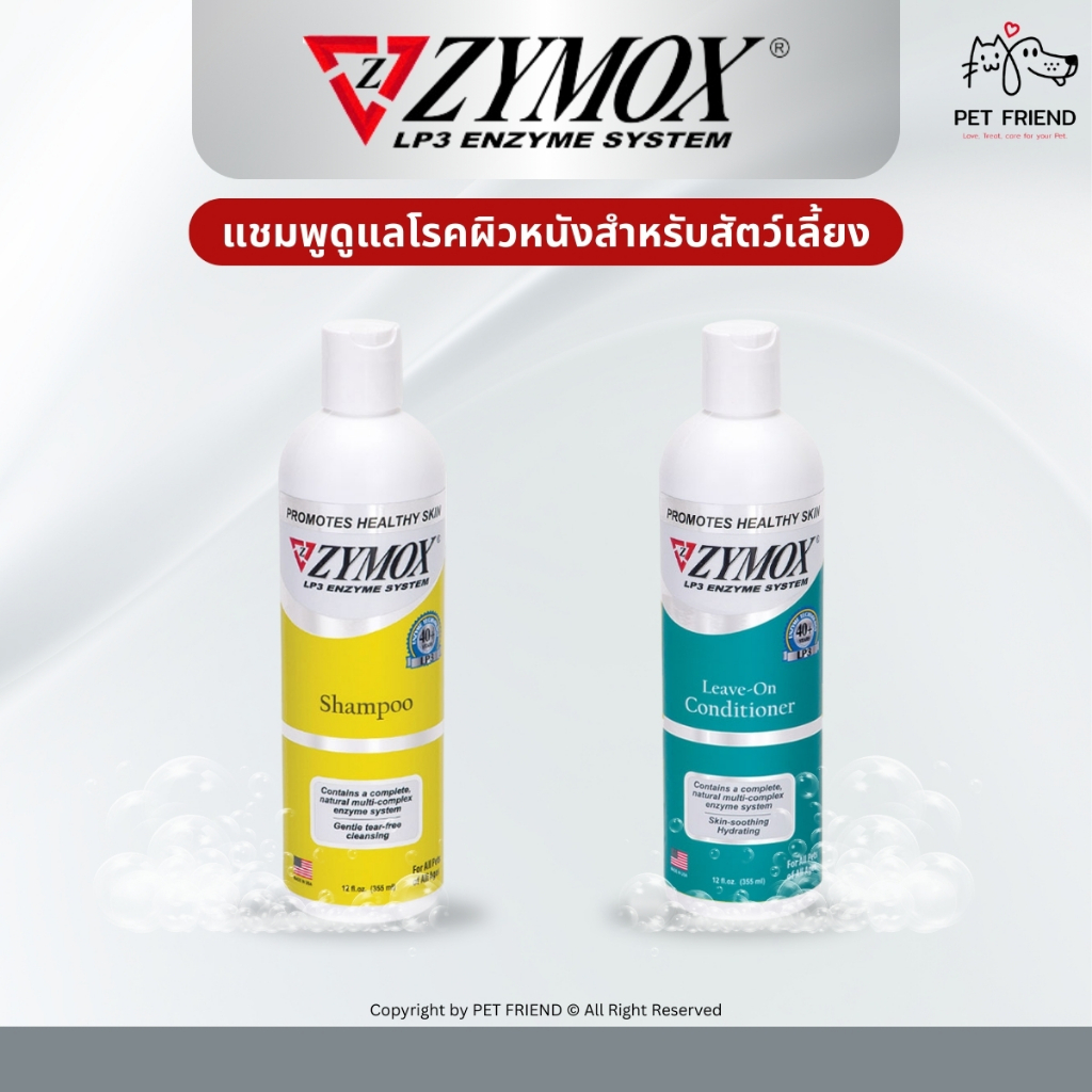 Zymox Shampoo และ LeaveOn Conditioner 🐶🐱 นวัตกรรมเทคโนโลยี LP3 Enzyme