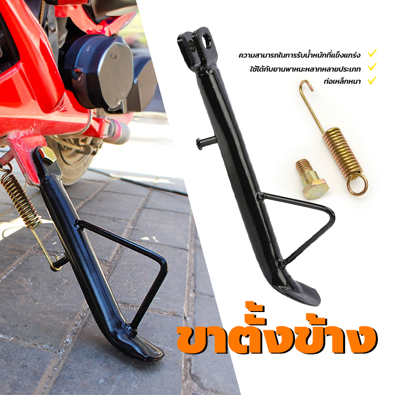 ขาตั้งเดี่ยว ขาตั้งข้าง 20มม พร้อมสปริง ตั้งข้างสีดำ สินค้าใหม่100% ...