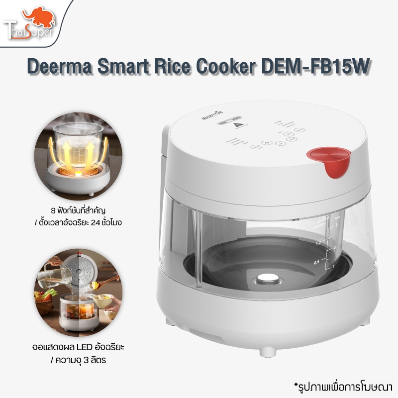 Deerma Smart Rice Cooker DEM-FB15W 3L หม้อหุ้งข้าวอัจฉริยะ หม้อหุงข้าว ...
