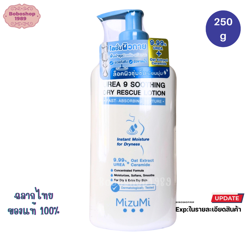 Mizumi Urea 9 Soothing Dry Rescue Lotion 250g โลชั่นบำรุงผิวกายเข้มข้น ...