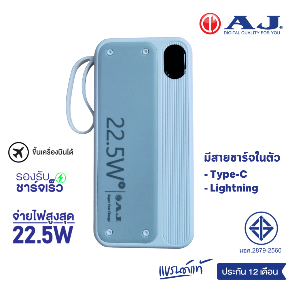 AJ เพาเวอร์เเบงค์ 4in1 รุ่น GC-100 /GC-210 / GC-31 รองรับชาร์จเร็ว 22 ...