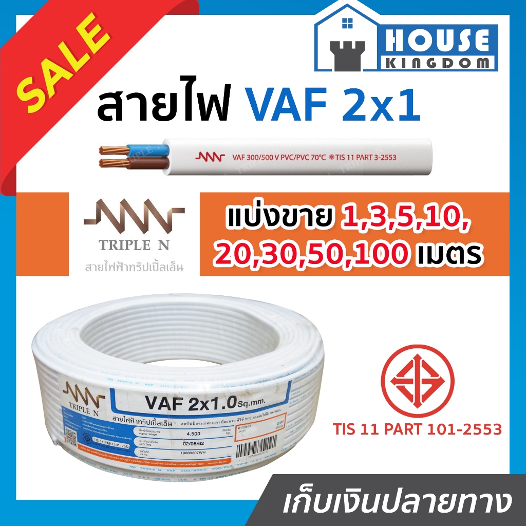 ช้อป สายไฟ vaf ราคาสุดคุ้ม ได้ง่าย ๆ | Shopee Thailand