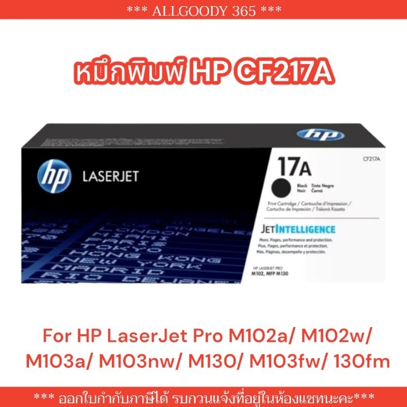 Cartucho de tóner 17A HP CF217A - Reemplazo para 17A CF217A Compatible