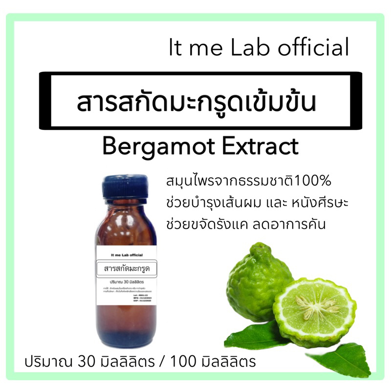 สารสกัดมะกรูด (Bergamot extract) | Shopee Thailand