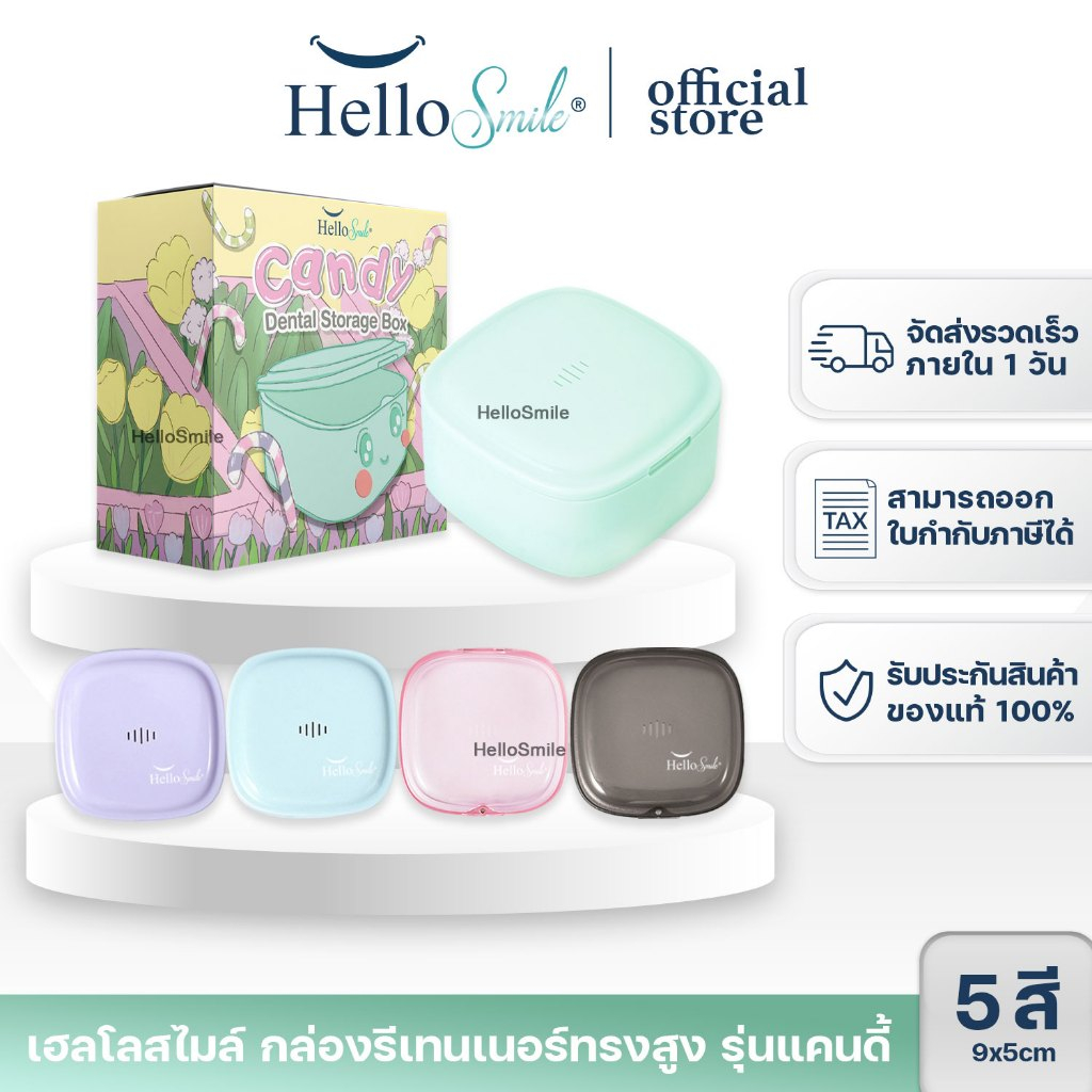 [รุ่น Candy ทรงสูง] Hellosmile Candy Box Retainer กล่องใส่อุปกรณ์ในช่อง ...