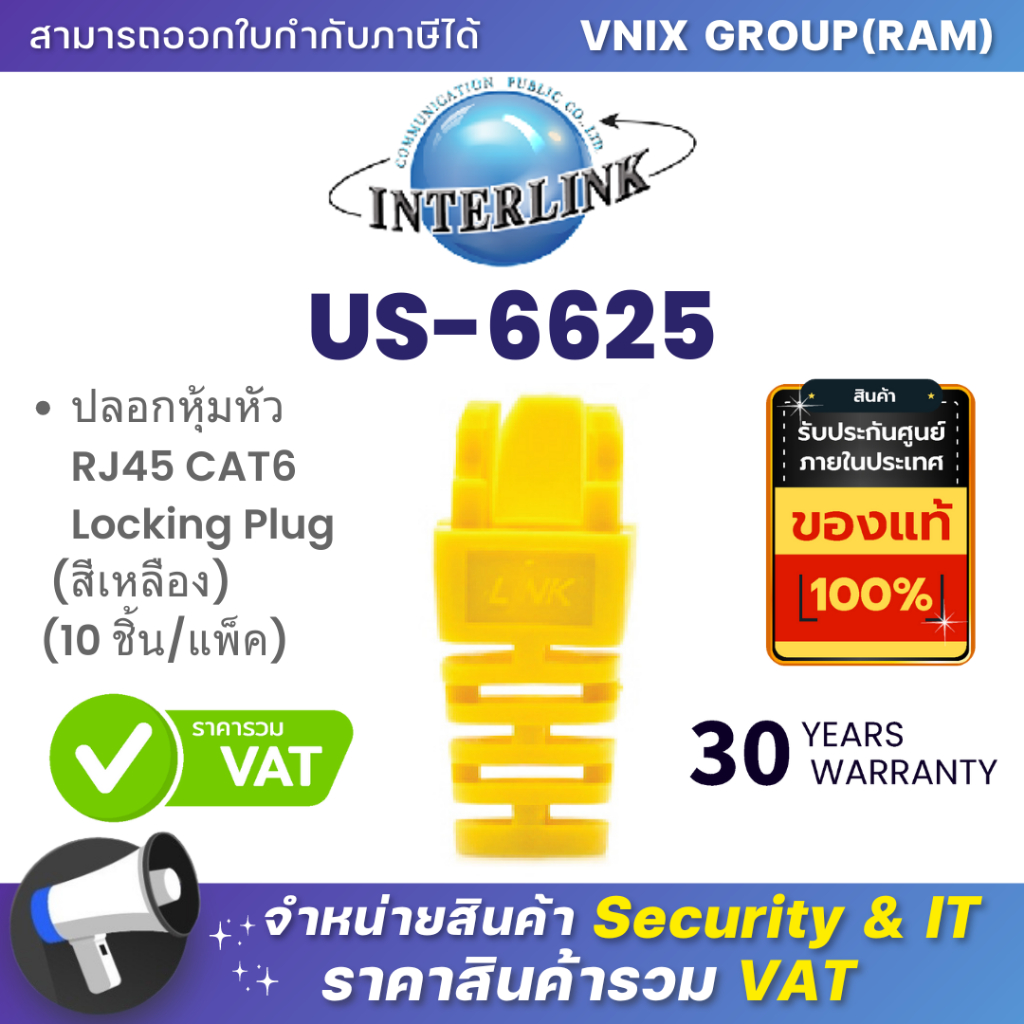 Link US-6625 ปลอกหุ้มหัว RJ45 CAT6 Locking Plug (สีเหลือง) (10 ชิ้น/แพ ...