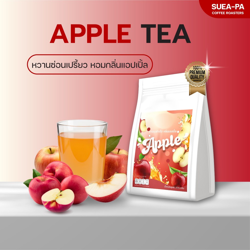 ผงชาแอปเปิ้ล ผงปรุงสำเร็จกลิ่นแอปเปิ้ล ชงง่าย หอม สดชื่น | Shopee Thailand