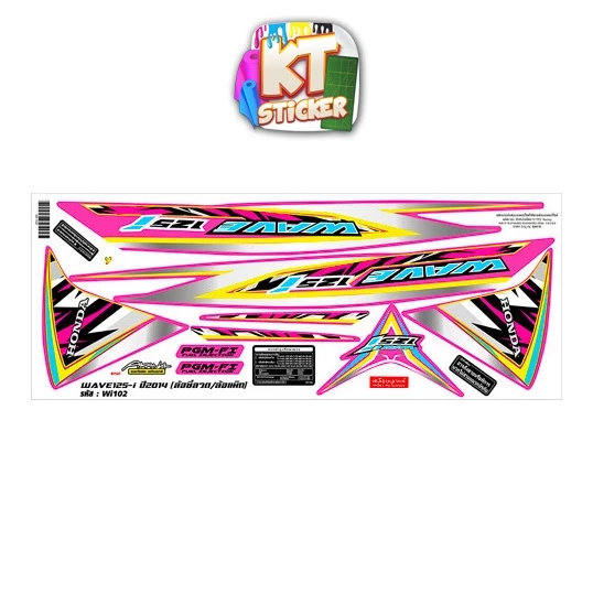 สติกเกอร์ติดรถ เวฟ125i ปี 2014 รุ่น 12 (แต่ง) สติกเกอร์ รูปที่ 3