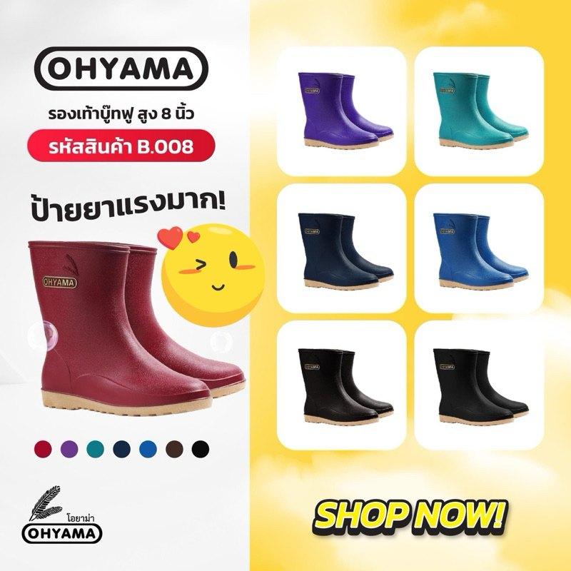รองเท้าบู๊ทโฮยาม่า OHYAMA B008 กันน้ำ พื้นยาง ฟูสูง 8 นิ้ว | Shopee ...