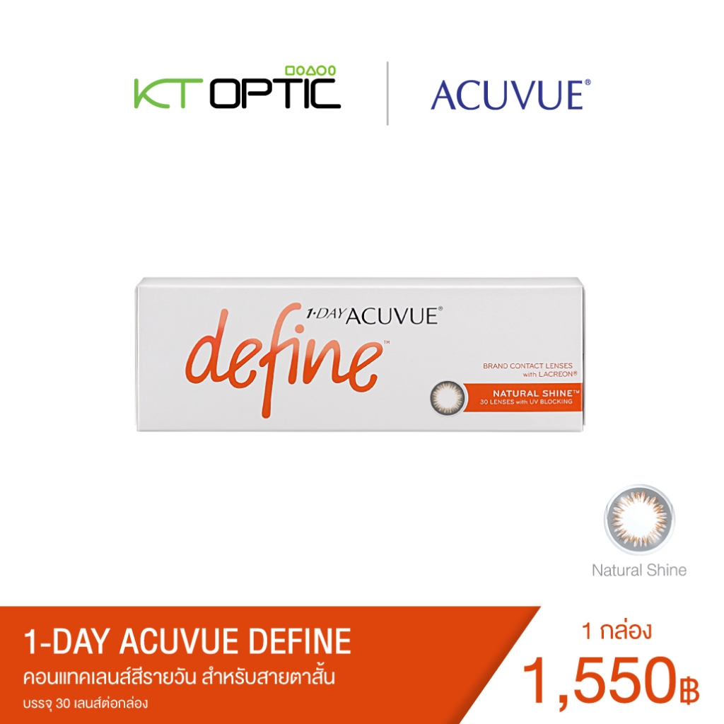 (โปรพิเศษ 1.1 ลดกระหน่ำ) ACUVUE 1-DAY DEFINE คอนแทคเลนส์สีรายวัน สำหรับ ...