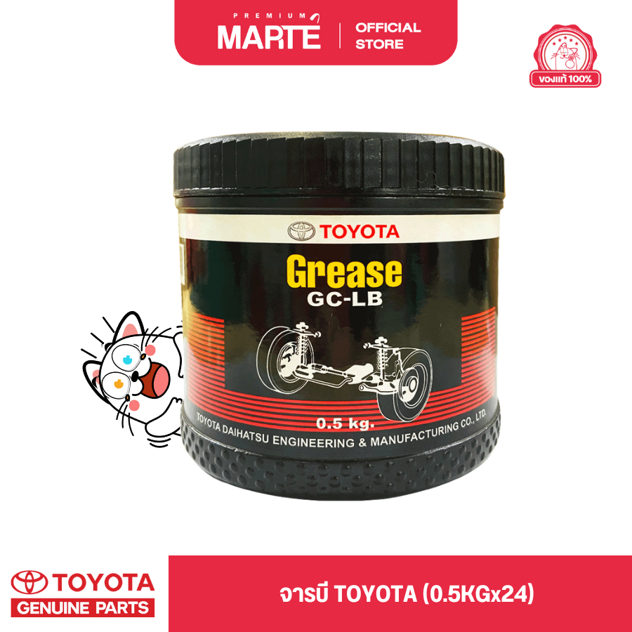 โตโยต้า จารบี GCLB GREASE จารบีลูกปืนล้อและเพลาขับ TOYOTA ขนาด 500 กรัม รับประกันของแท้ 100