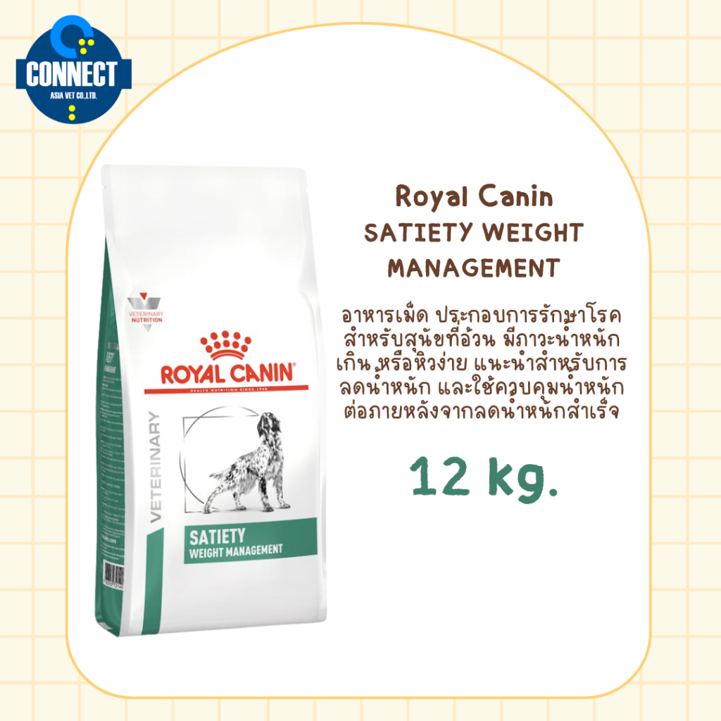 Royal Canin SATIETY WEIGHT MANAGEMENT 12 kg. สุนัขอ้วน หิวง่าย ต้องการ ...
