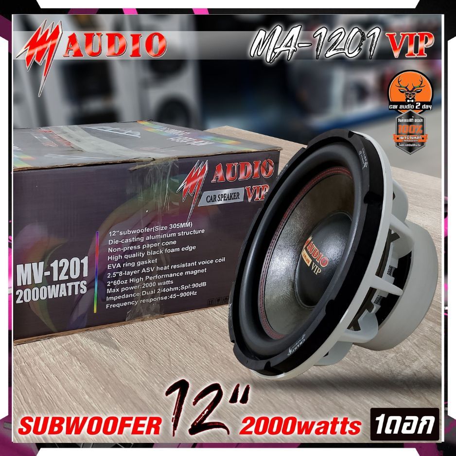 Subwoofer ยี่ห้อ M AUDIO รุ่น MV-1201VIP ลำโพงซับวูฟเฟอร์ติดรถยนต์ 12 ...