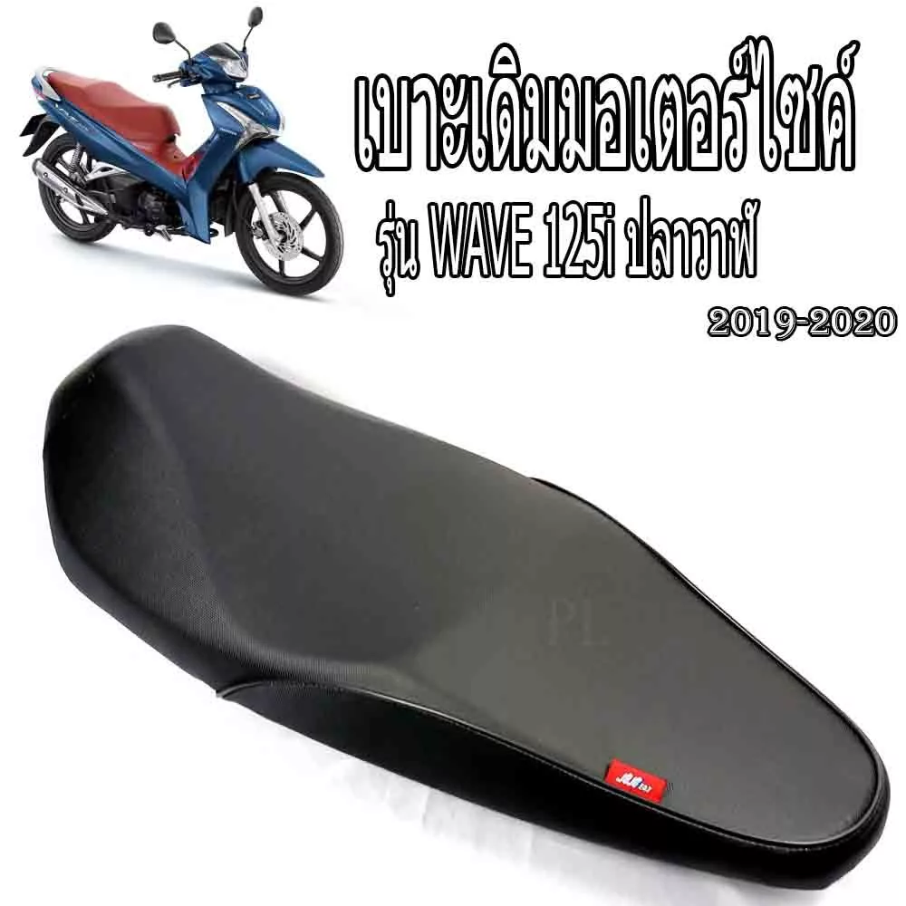 เบาะมอเตอร์ไซค์ Wave 125i ปลาวาฬ รุ่นปี 2019-2020