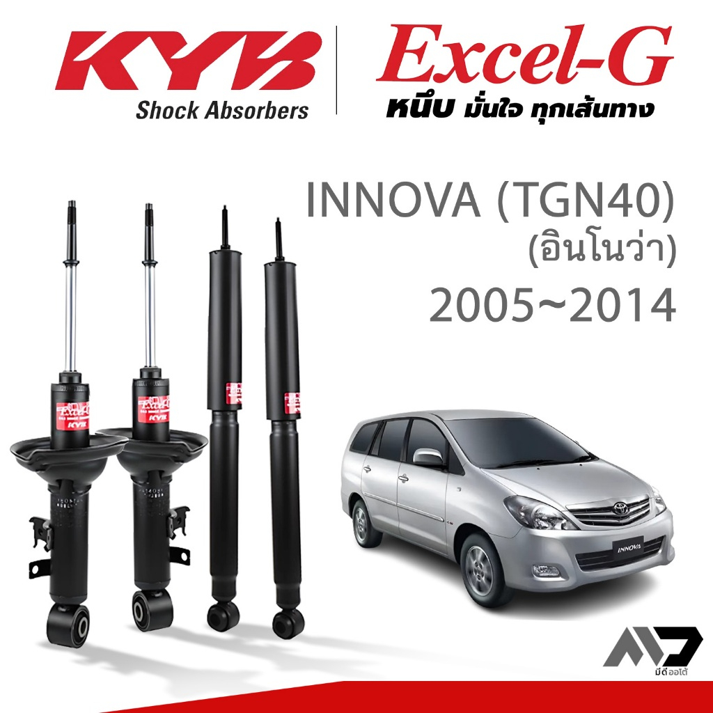 KYB โช๊คอัพ TOYOTA INNOVA TGN40 (อินโนว่า) ปี 2005-2014 | Shopee Thailand